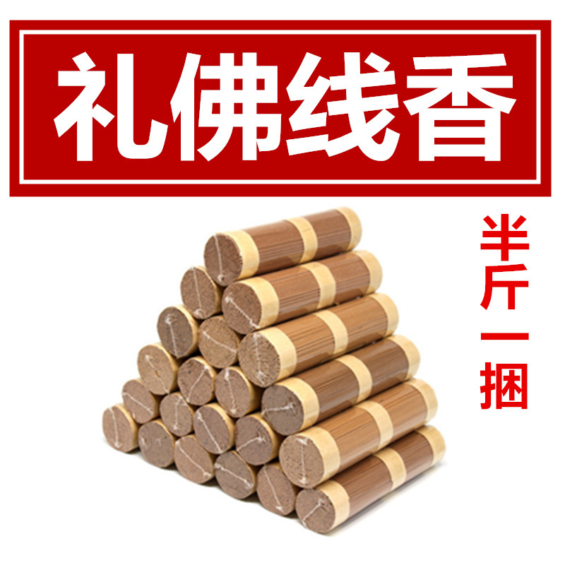 250克裸香卧香 可定制标签散装天然养生线香佛香佛教用品檀香沉香|ru