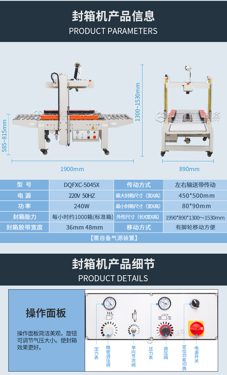 DQFXC-5045X全自动左右驱动封箱机（迷你型）2019