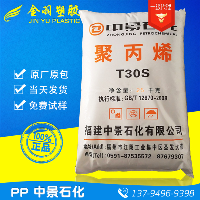 PP/中景石化/T30S 拉丝级纺丝级包装袋打包袋彩布条地毯背衬
