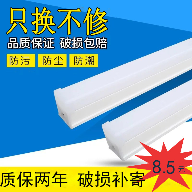 Super bright T5 integrated LED lamp full set bracket lamp household long tube lamp no dark area 1.2 m supermarket commercial use