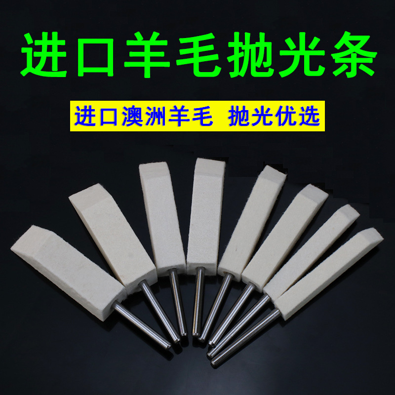 Imported West German ultrasonic wool strip 3mm handle square polished wool strip mold jade mirror wool grinding head