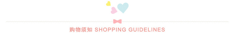 购物须知.jpg