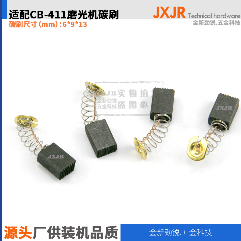 411#碳刷9523角磨机6*9*13mm电动工具原产地厂家直销碳刷电刷