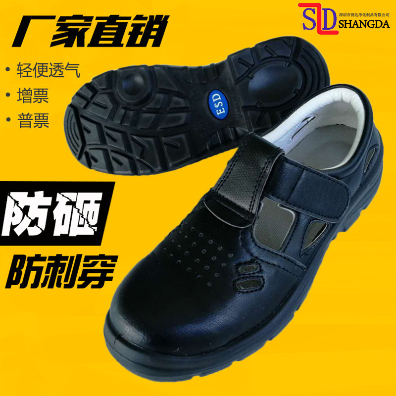 防静电劳保鞋女男白色安全鞋夏季凉鞋出口防滑防砸防穿刺厂家直销