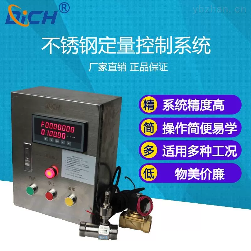 定量控制加水仪表流量计系统