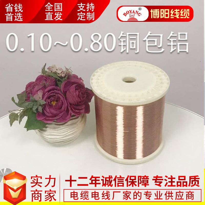 供应010 0.12 014 015 016 018电镀铜包铝镁 铜包铝行业资深供应