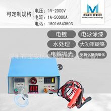 高頻金屬電鍍電源50A60V貴金屬首飾電鍍電源精密型雙脈沖電源廠家