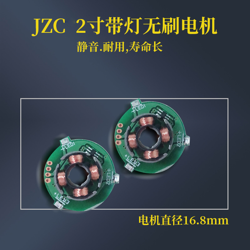 批发2寸带灯无刷微型电机 16.8mm直流风扇马达 小吹风机无刷电机