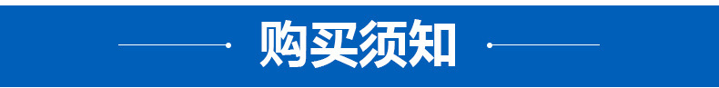 购买须知