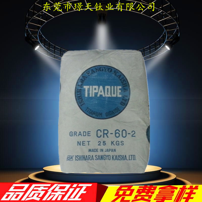 厂家直销 日本石原钛白粉CR60-2 百度好 超细 耐高温 金红石型