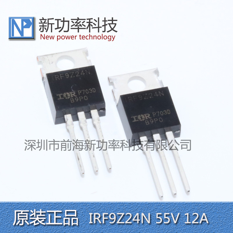 IRF9Z24NPBF IRF9Z24N TO-220 场效应管 P沟道 原装正品 现货