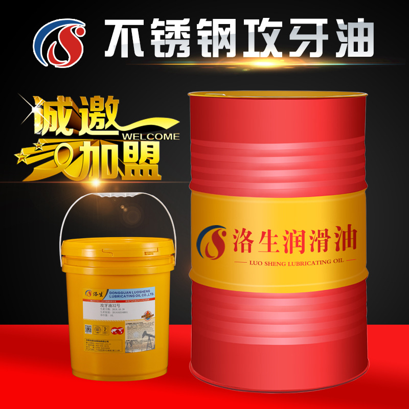 不锈钢攻牙油极压SKS攻丝油工业润滑模具金属铜铁铝攻牙厂家直销|ru