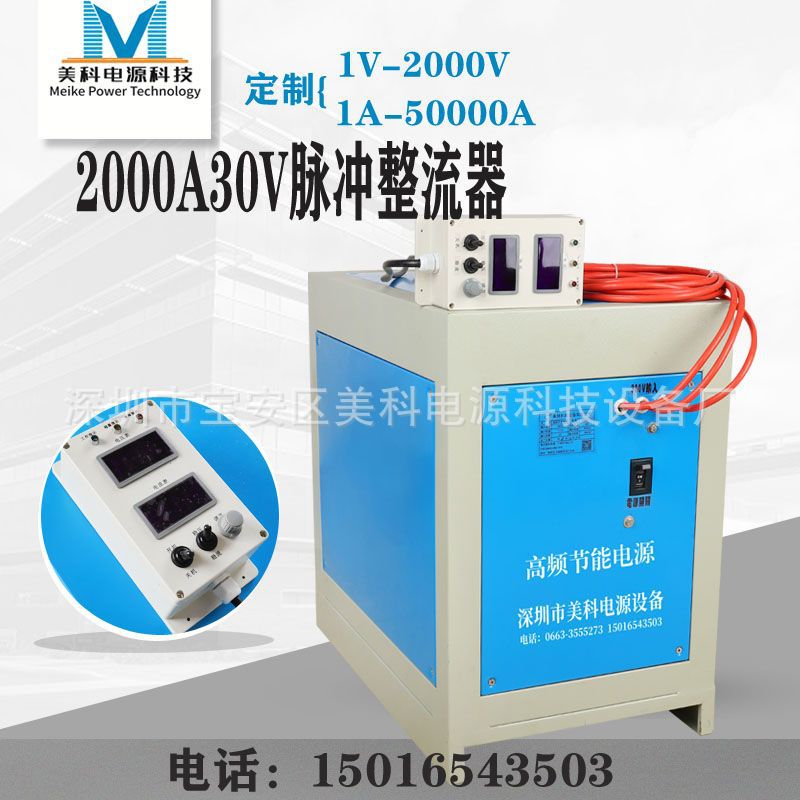 水处理电解电源水处理2000A30V脉冲整流器污水处理节能电源