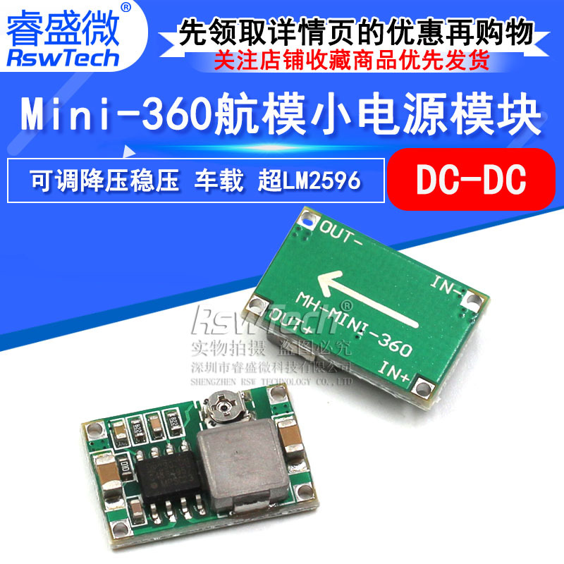 MP2307 Mini-360航模小电源板 DC-DC可调降压稳压块车载超LM2596