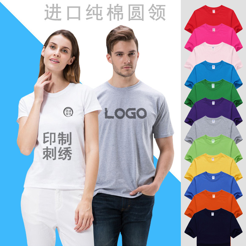 純棉圓領t恤定做聚會班服宣傳印logo刺繡字工作衣文化廣告衫定制
