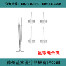 显微镊 显微缝合镊 医用显微镊子 不锈钢材质 显微抓持镊