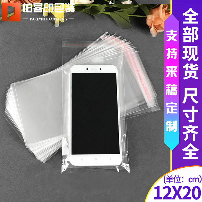 OPP袋不干胶自粘袋塑料透明服装自封包装袋批发12*20cm100只