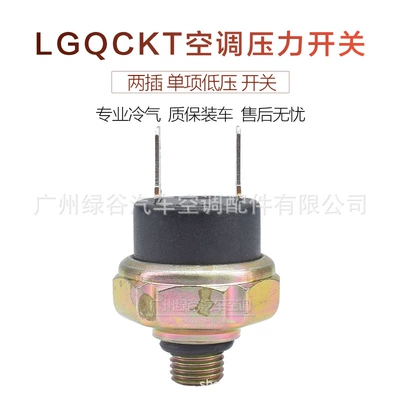 General-purpose car air conditioner drying bottle high and low pressure switch two-wire plug-in air-conditioning 515 drying bottle pressure valve (Soyutma sisteminin digər hissələri) - single-low-voltage-small-headiron