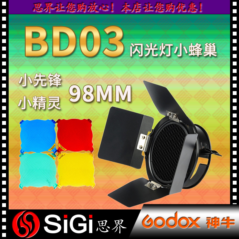 GODOX��ţ��Ҷ�����BD-03�䳲�ִ�ɫ��Ƭ�ӷ䳲��ӰС�䳲������