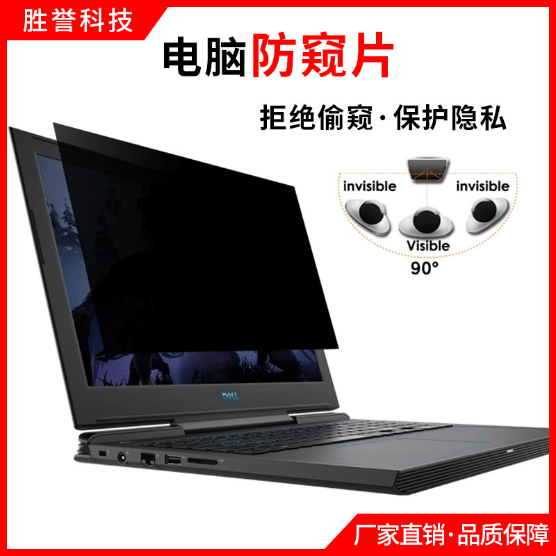 Computer anti-spy film 15.6 inch laptop screen anti-spy film computer anti-glare frosted privacy protection film