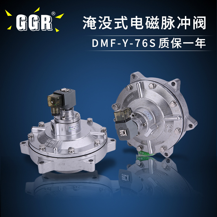 电磁脉冲阀除尘器3寸淹没脉冲电磁阀DMF-Y-76S淹没脉冲阀膜片