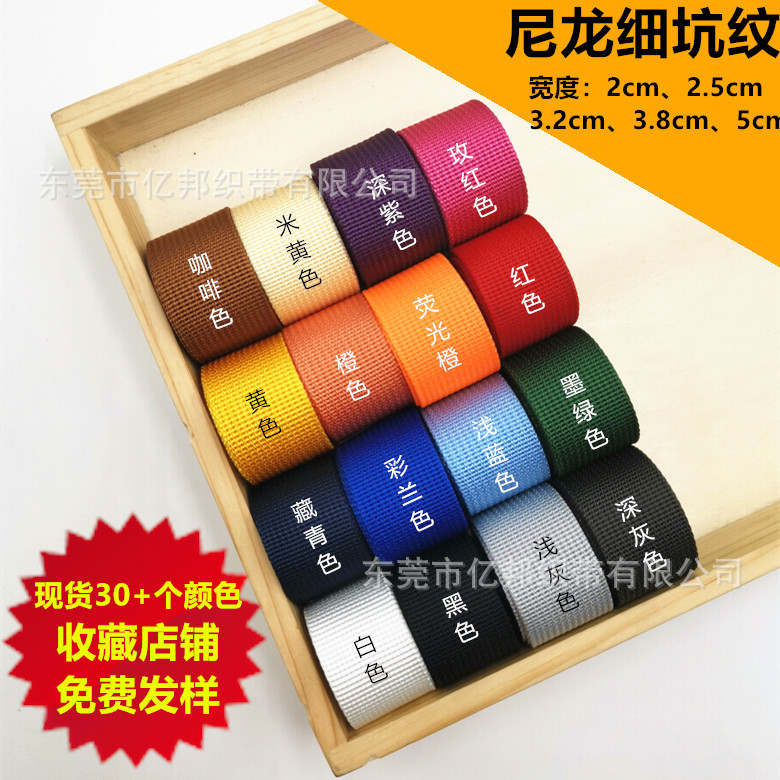 仿尼龙坑纹织带 美国纹细坑纹带1cm-5cm40个色背包带安全纹带批发