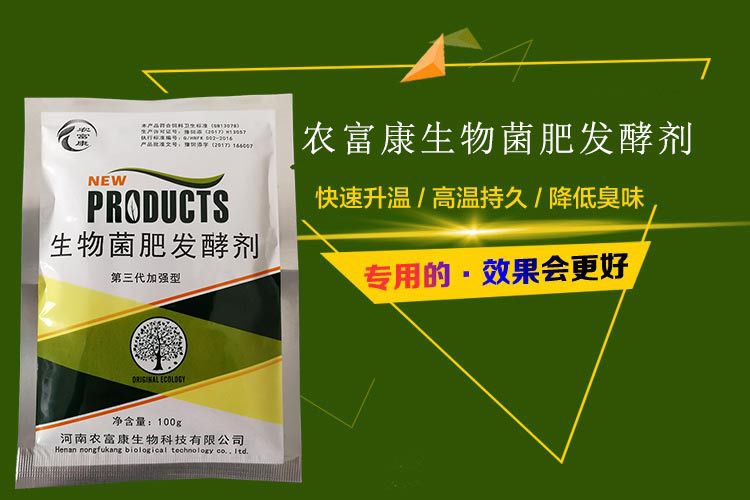发酵羊粪有机肥哪个牌子的发酵剂效果好