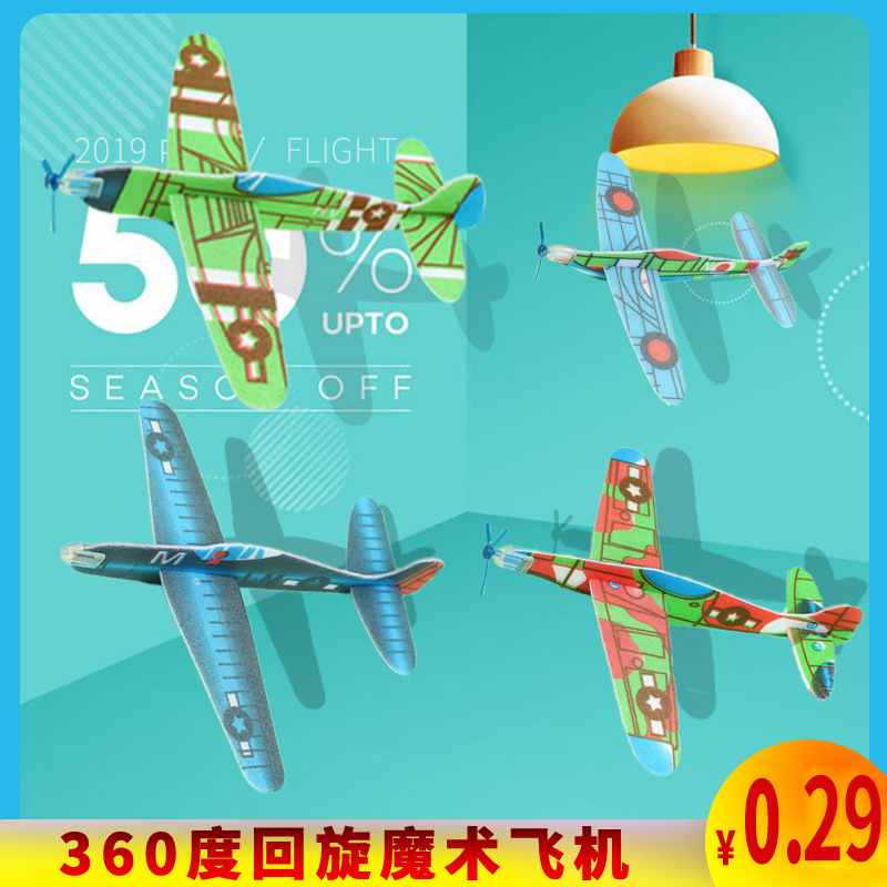 厂家直销DIY手工小制作益智玩具航模手抛滑翔机泡沫飞机礼品跨境|ru