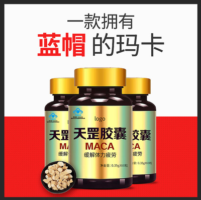MACA Maca powder Maca extractive 60 grain adult Male health products oem OEM Blue Hat Maca capsule