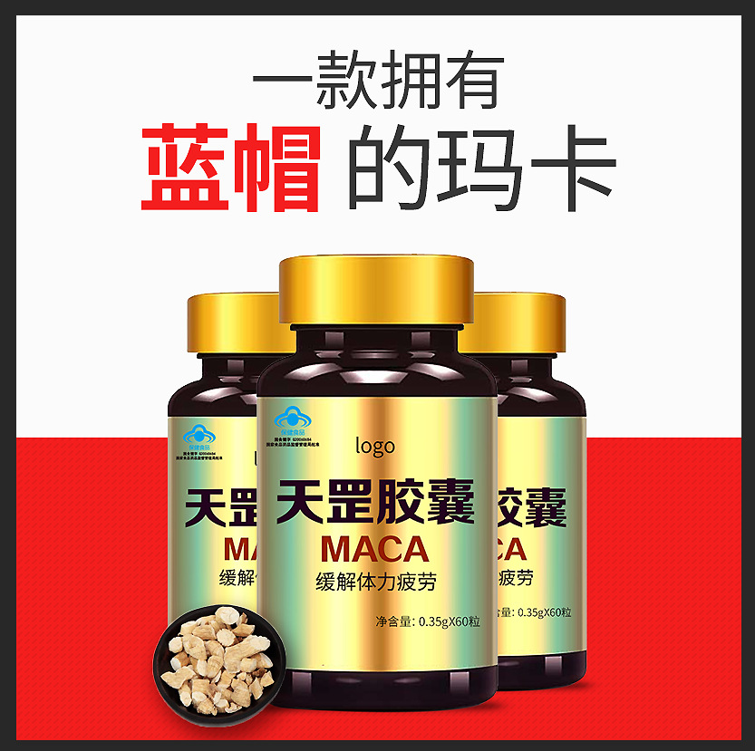 MACA Maca powder Maca extractive 60 grain adult Male health products oem OEM Blue Hat Maca capsule