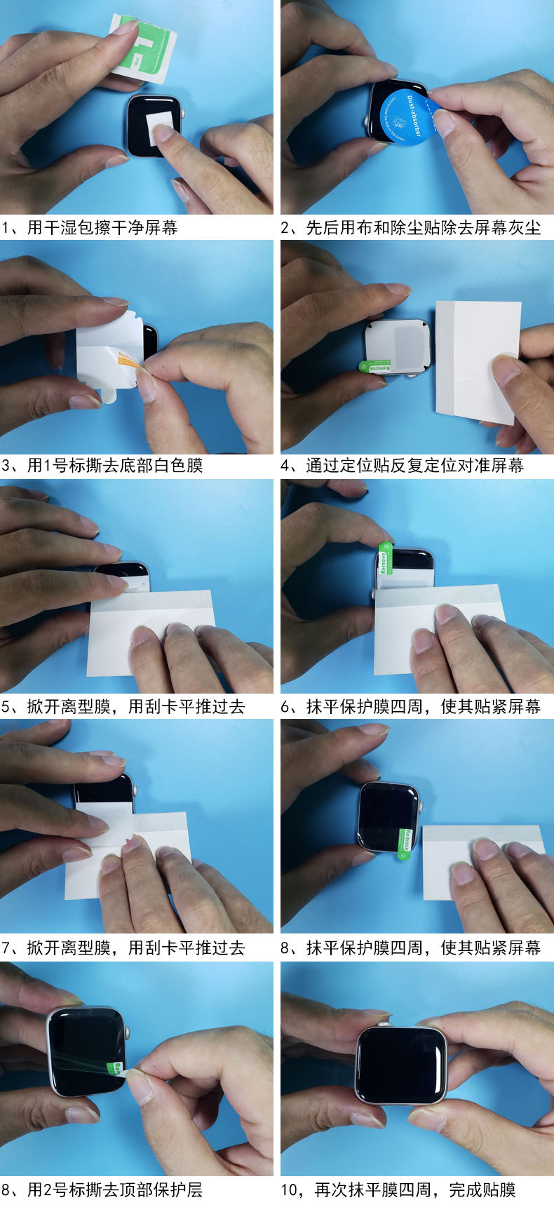 定位贴贴膜步骤-苹果手表