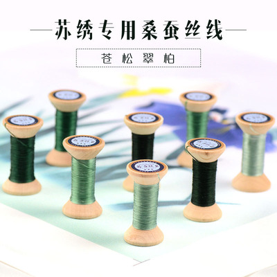 新品手工苏绣湘绣桑蚕丝绣花线真丝手工绣线常用绿色系苍松翠|ms