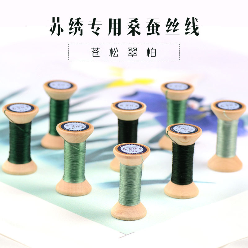 新品手工苏绣湘绣桑蚕丝绣花线真丝手工绣线常用绿色系苍松翠|ms