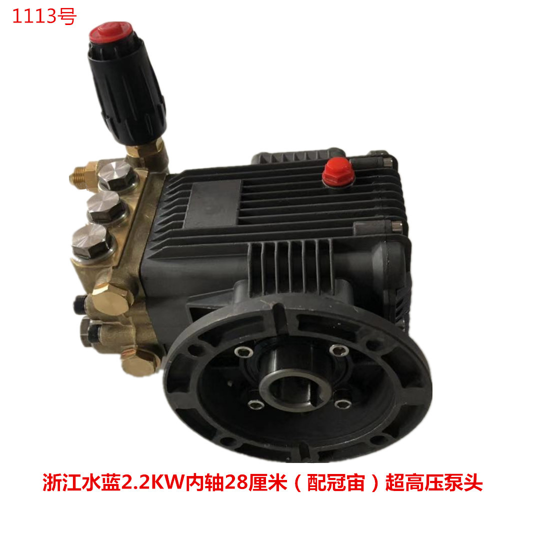 冠宙高乘大乘2.2KW内轴28厘米超高压洗车机清洗机泵头1113号9.2