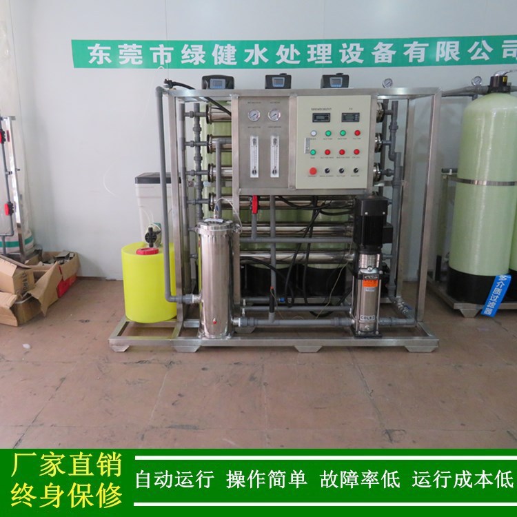 1.5吨/小时RO反渗透系列水处理设备 反渗透纯净水设备