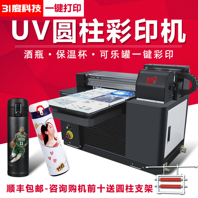 31度uv圆柱打印机定制酒瓶保温杯饮料瓶酒杯图案小型全自动设备