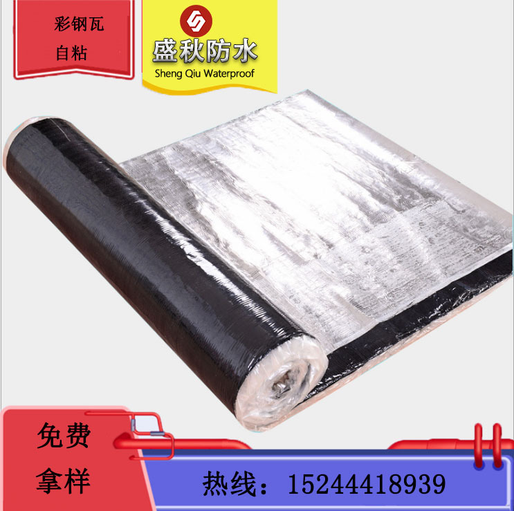 供应彩钢瓦厂房屋面防水补漏卷材 国标1.5mm无胎铝箔自粘防水卷材