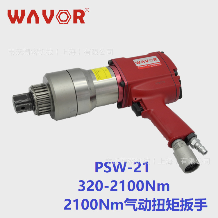 PSW-21,2100Nm气动扭矩扳手,风动定扭矩扳手