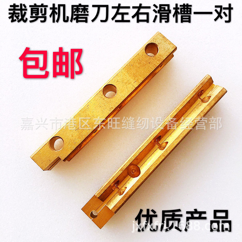 自动磨刀直刀裁剪机电剪刀左右导向块 中心滑块 裁布机电剪刀配件