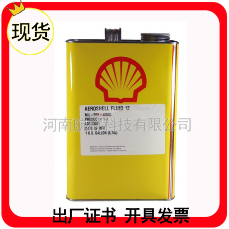 供应壳牌12号航空液压油 Aero Fluid 12号液压油 MIL-PRF-6085D