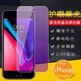 新款适用iphonex紫光钢化膜 防近视 iPhone12手机抗蓝光钢化膜