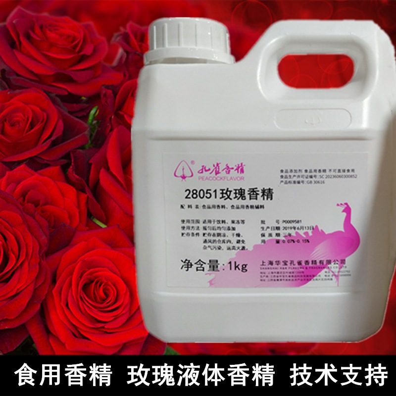 上海孔雀玫瑰香精 饮料奶茶花果酒原料  玫瑰花香精 食品用香精