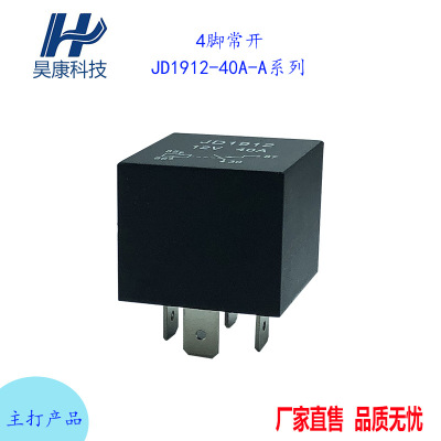 厂家直销四脚常开JD1912汽车继电器12V24V光背安装防水40A|ms