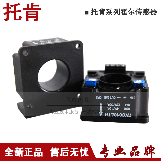 供应南京托肯TKC-LTH霍尔电流传感器/开环型