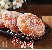 四川江陵糖桔餅橘紅紅桔餅月餅糕點餡料蜜餞廠家直發