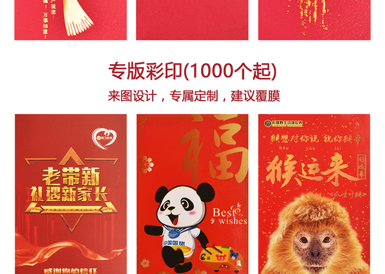 红包定制_09.jpg