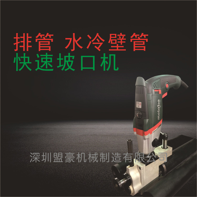 C型外卡式管子端面坡口机 外夹式管子坡口机 ISC管子坡口机