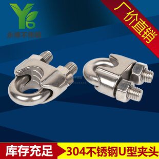Yongbo 304 stainless steel wire rope chuck wire rope chuck U-shaped buckle rope clamp cat claw