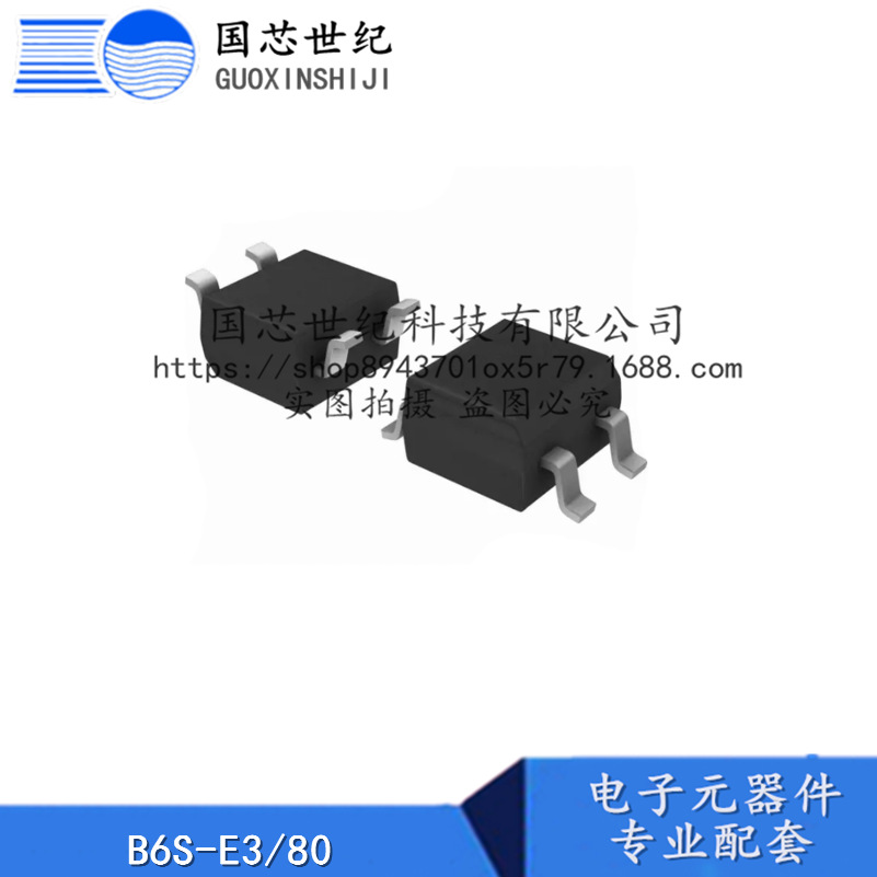 B6S-E3/80 0.5A600V桥式整流器封装TO-269AA 现货
