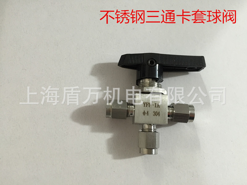 304不锈钢仿美三通球阀/卡套三通球阀/高压三通球阀3 4 6 8 10 12